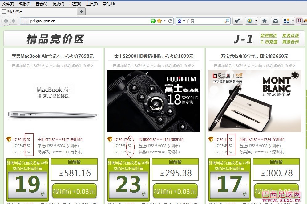 财宝网财迷老道公然作弊，无数拍家血本无归.jpg