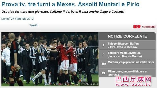 米兰尤文冲突现场