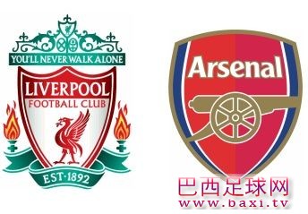 利物浦VS阿森纳