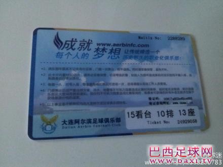 套票反面与座位号