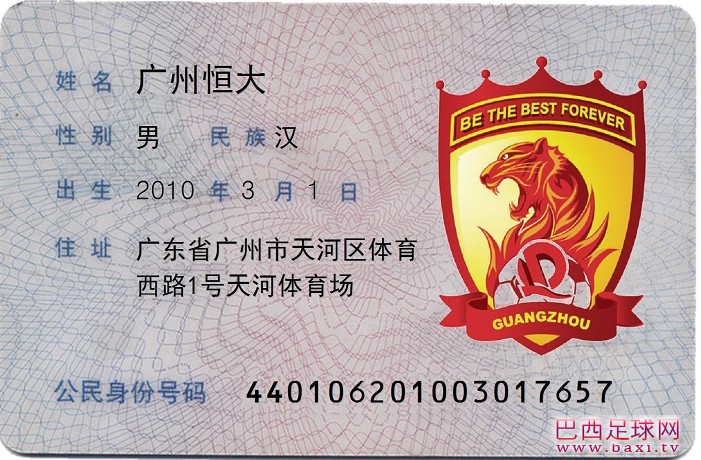 广州恒大.jpg