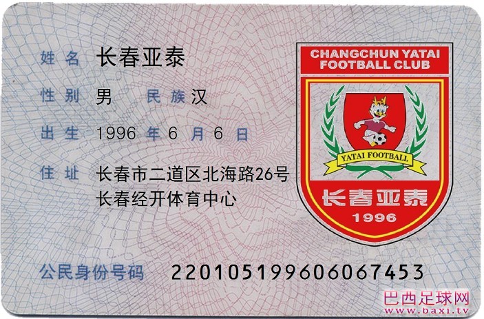 长春亚泰.jpg
