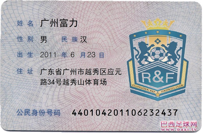 广州富力.jpg