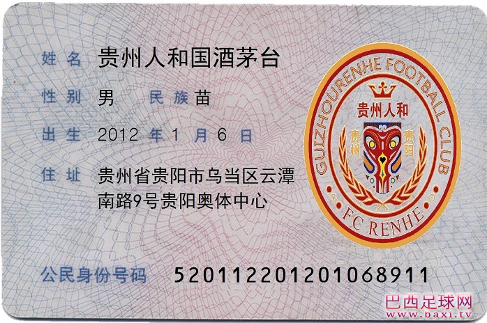 贵州人和.jpg