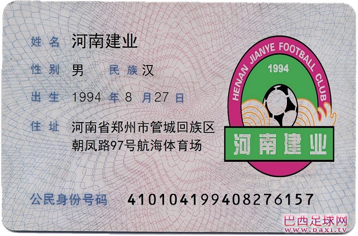 河南建业.jpg