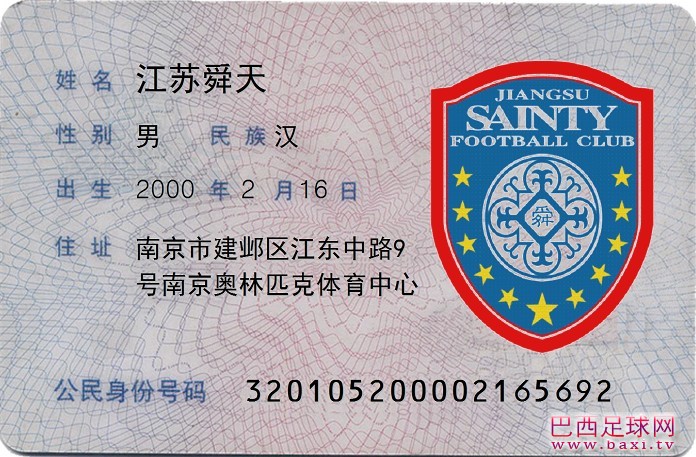江苏舜天.jpg