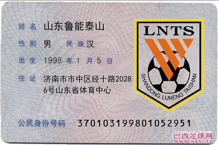山东鲁能.jpg
