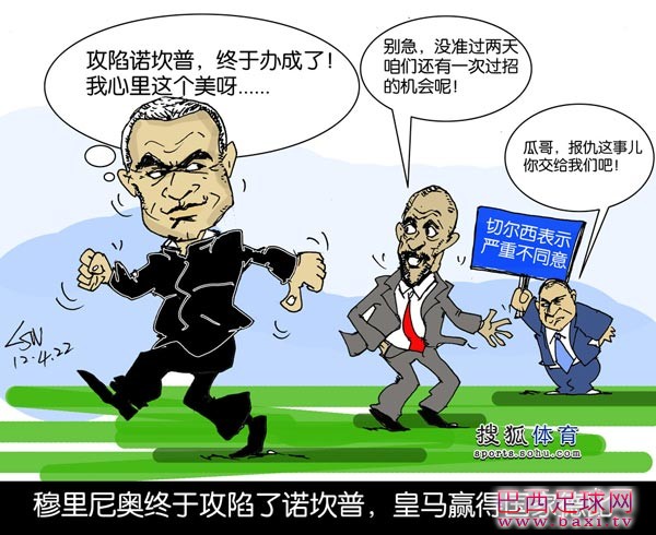 刘守卫漫画：穆帅得胜心里美 瓜帅期待欧冠再碰