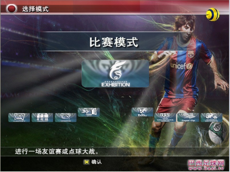 实况足球8怀恋版2011.jpg