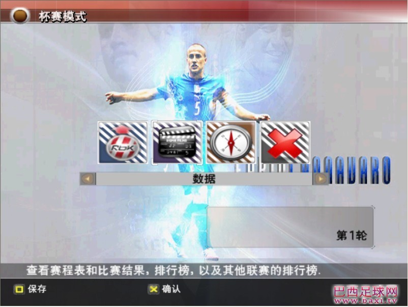 实况足球8怀恋版20115.jpg