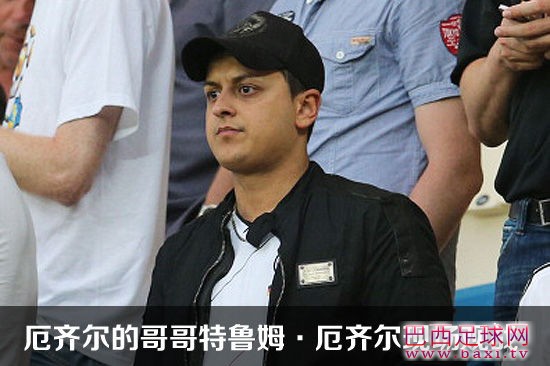 厄齐尔的哥哥特鲁姆·厄齐尔也来观看本场比赛，是不是和弟弟长得很像？.jpg