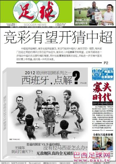中超彩票有望明年正式推出 震慑假赌黑资金投青训.jpg