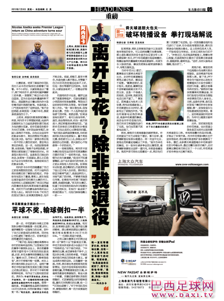 阿内尔卡：在申花退役 抱歉！我不知道踢完要鞠躬.png