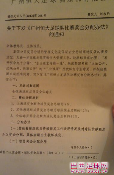 恒大奖金分配.png