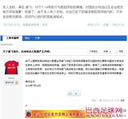 京沪战前扒衣事件系申鑫球迷所为