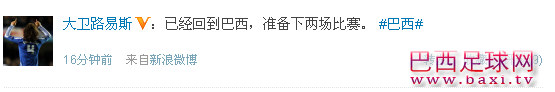 大卫路易斯：已经回到巴西，准备下两场比赛.png