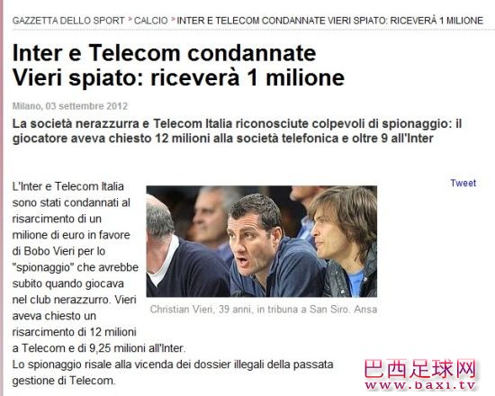 国米窃听维埃里案正式宣判 蓝黑军被判赔偿百万欧.jpg