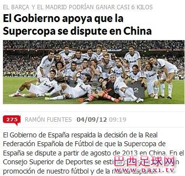 《马卡报》：西政府支持超级杯来华.jpg