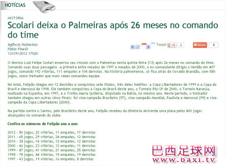 帕尔梅拉斯主帅斯科拉里遭解聘.png