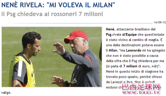 《Mediaset》：内内透露今夏错过米兰.png