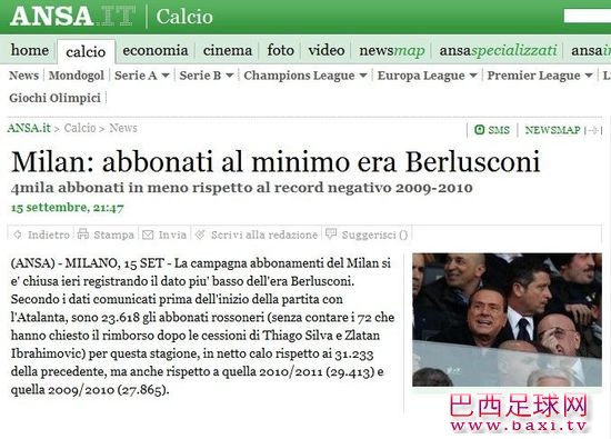 《安莎社》：米兰本赛季季票销售创贝卢斯科尼时代新低.jpg