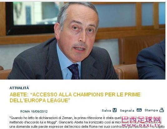 意大利足协官网：阿贝特主席建议欧联杯冠军参加欧冠.jpg