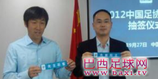北京时间9月27日下午，在足协杯决赛抽签仪式上，广州恒大将先客场后主场。