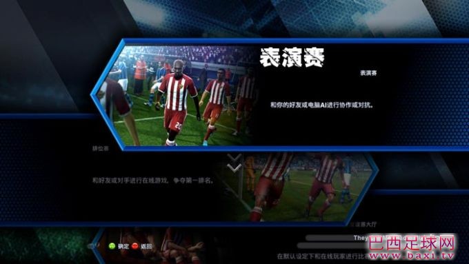 实况足球2013 WECN&汉化高压硬盘版2.jpg