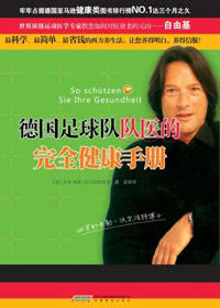 德国足球队队医的完全健康手册.jpg