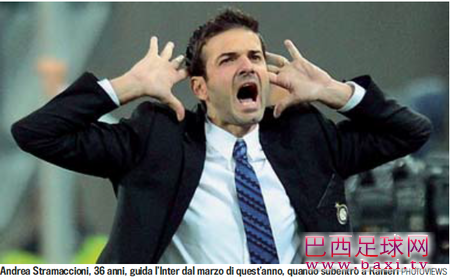 国米少帅：我不是鸟叔二世