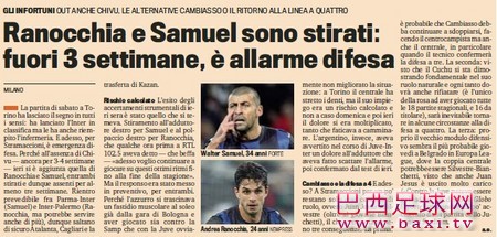 国米两大中卫受伤或同缺战3周