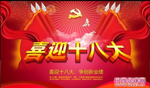 十八大.jpg
