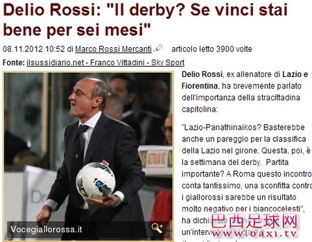 前拉齐奥主帅：罗马德比意义重大