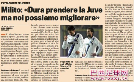 米利托：追赶尤文很困难，但国米会努力