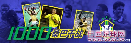 11月19日 天下足球 主题报道《桑巴千战》.jpg