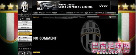 尤文官方回应莫拉蒂言论，暗示国米也不干净