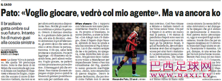 帕托：我想踢球，我会与我经纪人谈谈