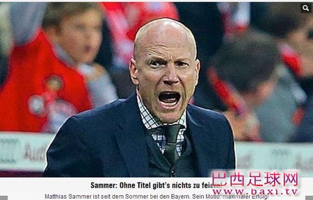 萨默尔：还未捧杯，谈何庆祝  