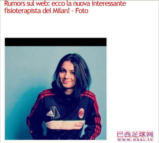 《足球市场》：这可能是AC米兰新的理疗师.png