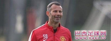 吉格斯：曾同枪手有峥嵘岁月，如今换做曼城