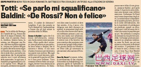 托蒂：我发表意见会被禁赛的