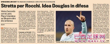 拉齐奥队长罗基接近加盟国米