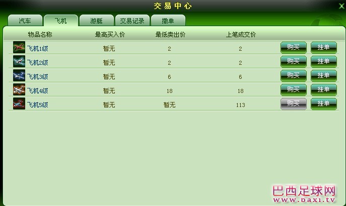 球王争霸飞机价格.jpg