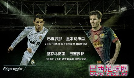 世纪大战来了 巴萨皇马一周连战两场.png