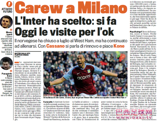 《米兰体育报》：国米夏季转会基本提前完成.png