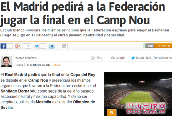 《阿斯报》：皇马要求在诺坎普踢国王杯决赛.png