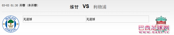 维甘VS利物浦.png