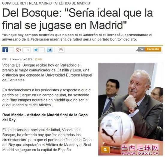 《阿斯报》；国王杯决赛应该在马德里进行.jpg