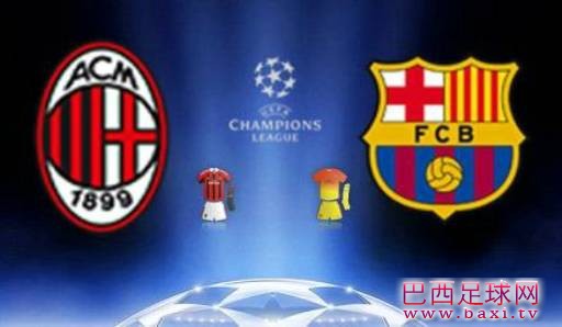 米兰vs巴萨.jpg