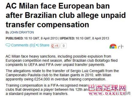 博塔弗戈俱乐部状告米兰拖欠了转会费.jpg